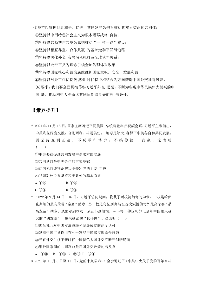 5.1 中国外交政策的形成与发展 学案（含解析）-2022-2023学年高中政治统编版选择性必修一当代国际政治与经济