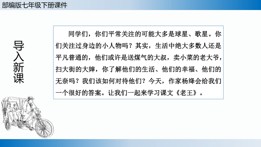 第11课《老王》课件（30张PPT）2021-2022学年部编版语文七年级下册