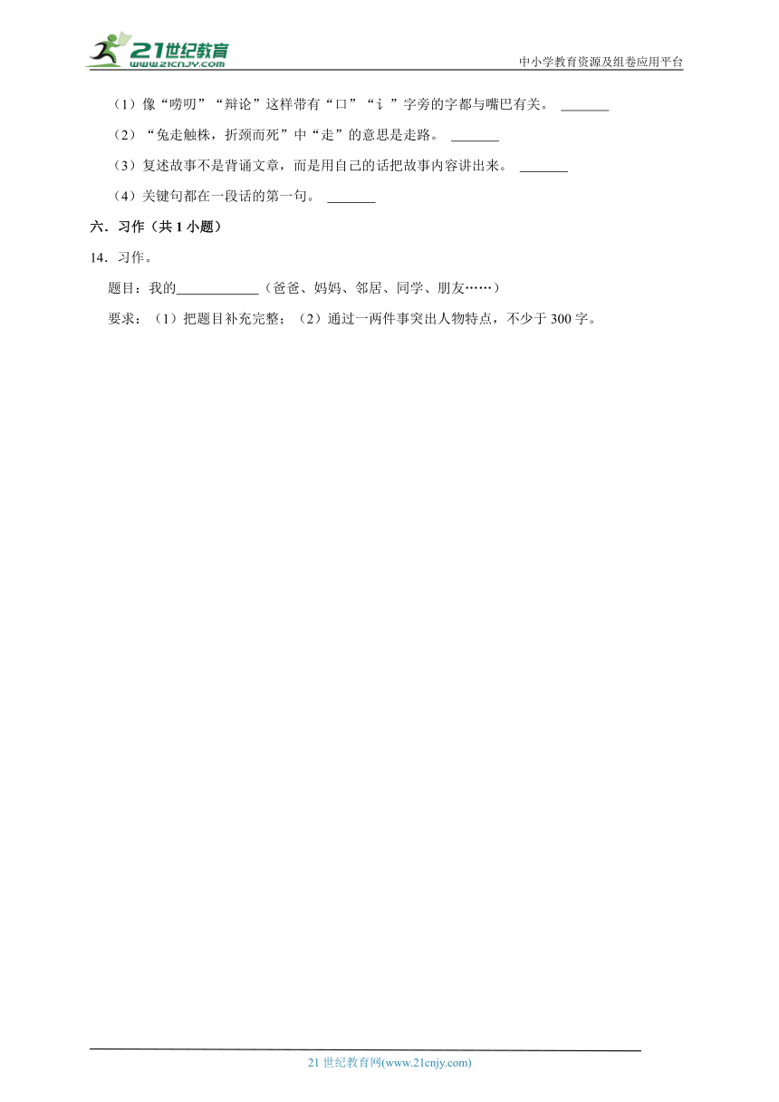 部编版小学语文三年级下册期末易错点检测卷-（含答案）