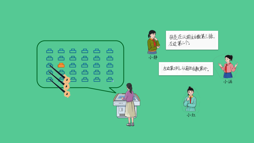 （2023秋新插图）人教版五年级数学上册 2 位置（第1课时）课件(共34张PPT)