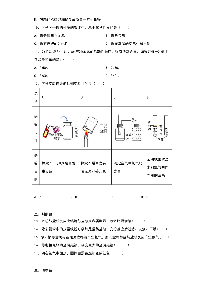 第八单元金属和金属材料同步练习（含答案） 九年级化学人教版下册