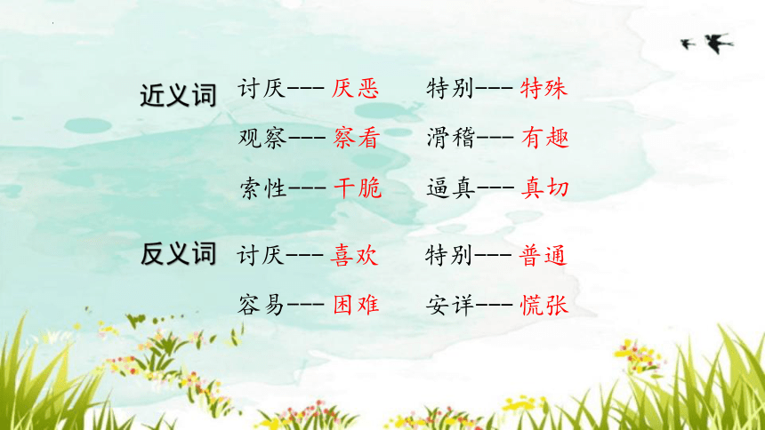 14 小狗学叫 课件(共23张PPT)