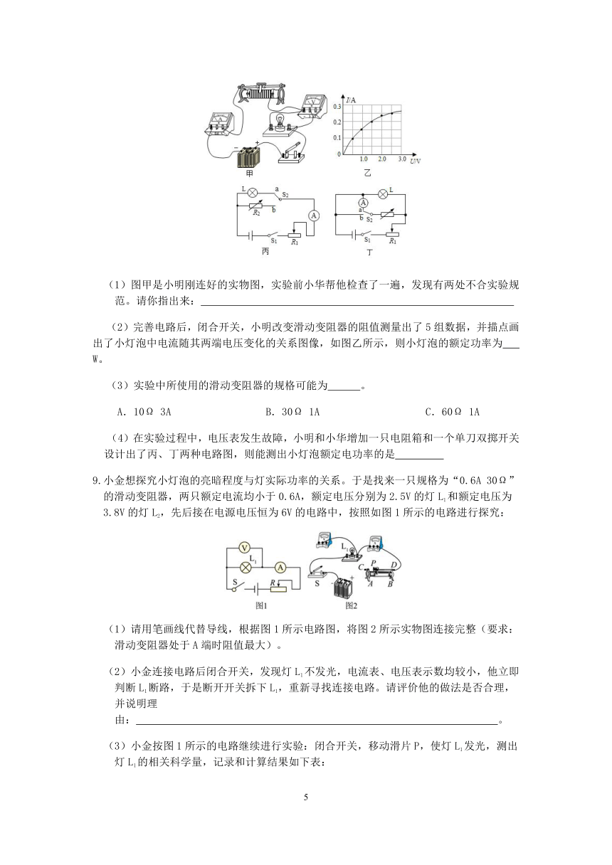 【备考2023】浙教版科学“冲刺重高”压轴训练（四十）：测定类电学实验探究（含解析）