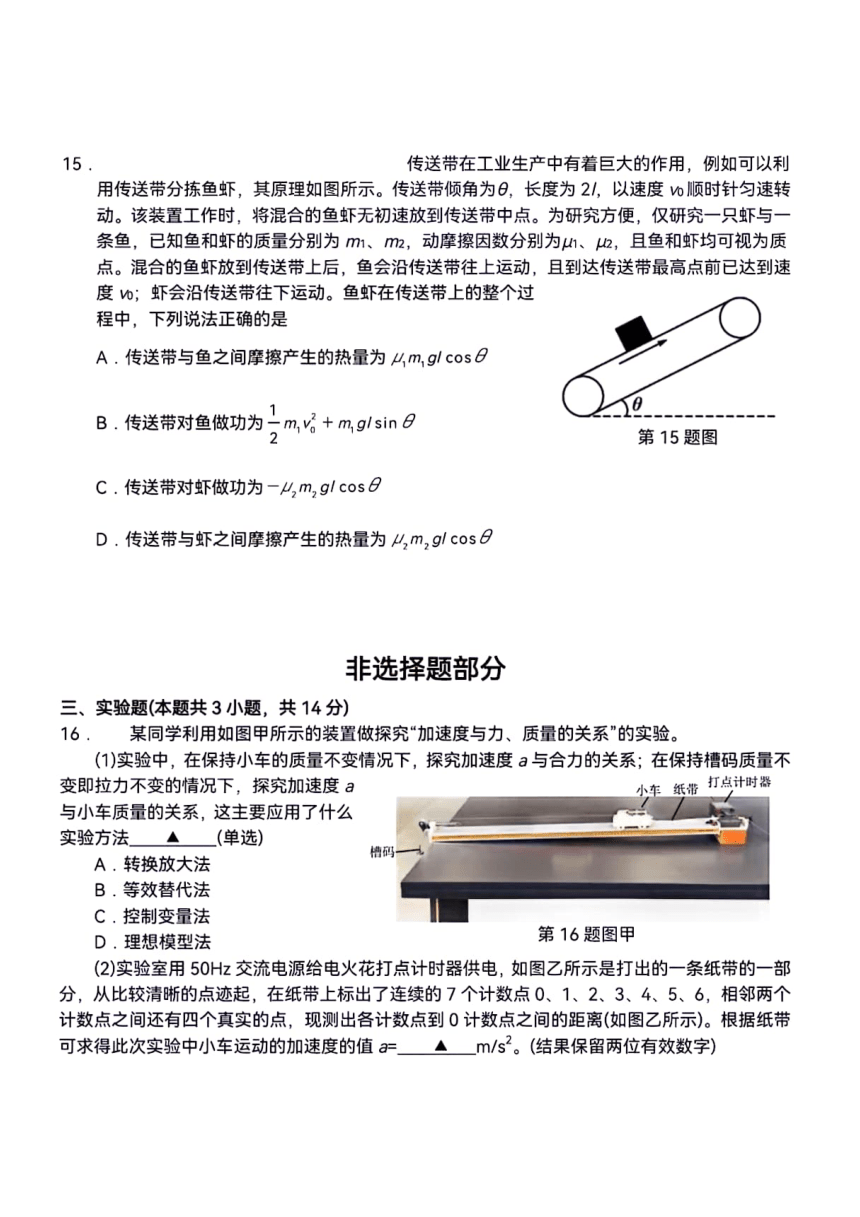 浙江省宁波市九校2022-2023学年高一下学期期末联考物理试题（PDF版含答案）