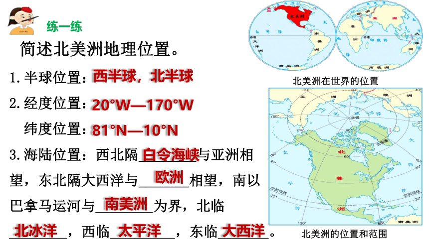 6.1 位置和范围课件七年级地理下册同步精品课件人教版（共39张PPT）