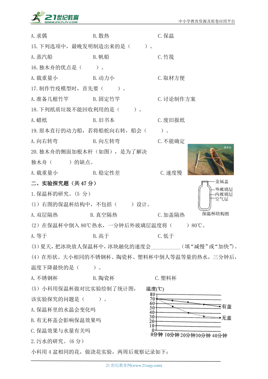 五年级科学下册（教科版）期末检测模拟卷（七）含答案