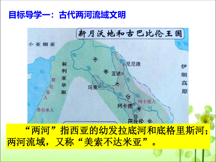 第2课 古代两河流域 课件（共43张PPT）