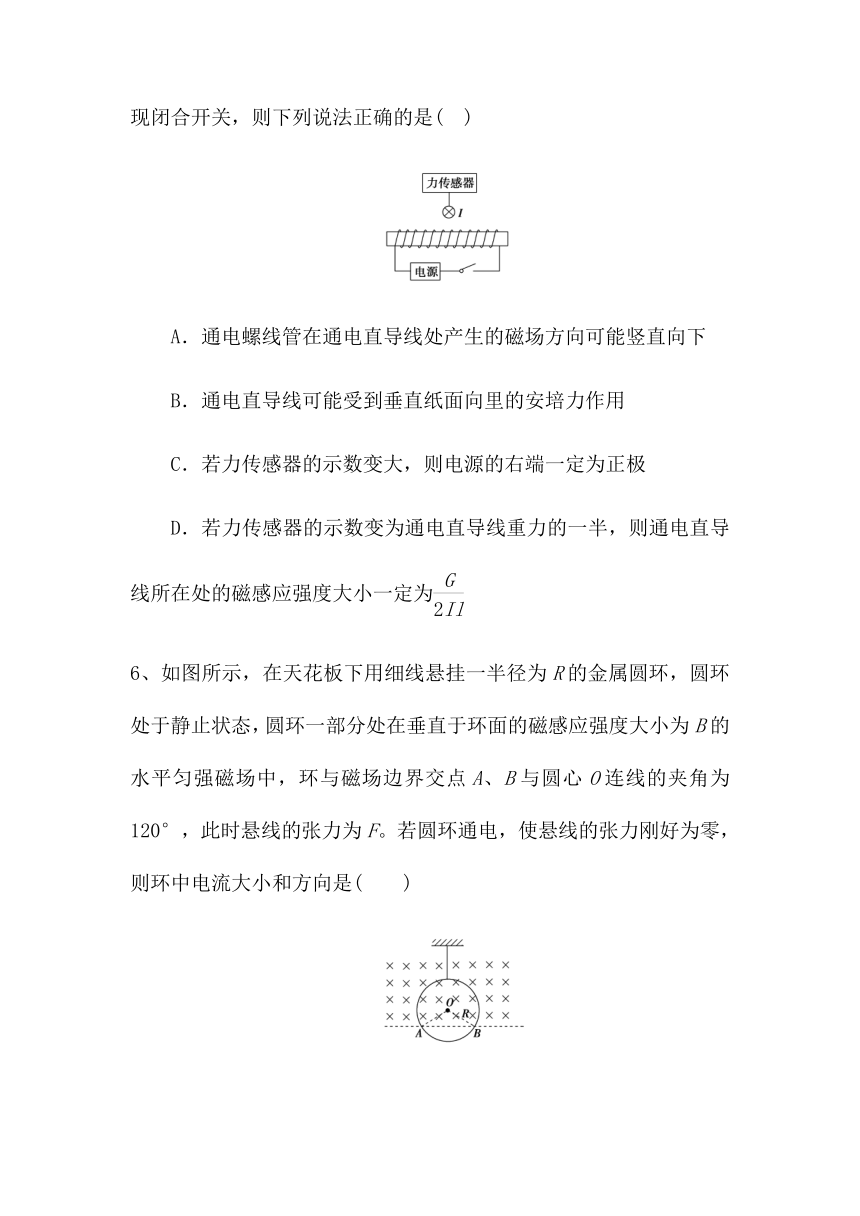 2021届新高考物理二轮微专题复习限时强化练：磁场及其对电流的作用（ Word版解析版）