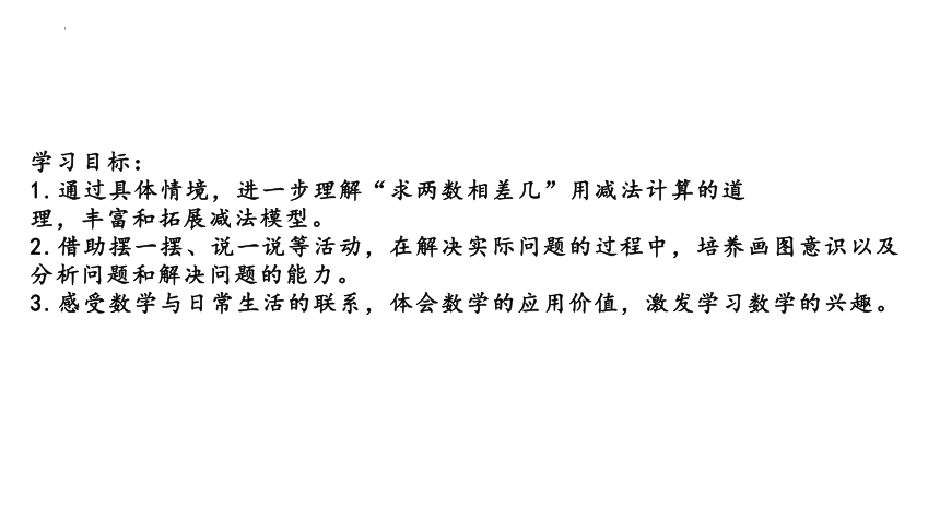 人教版一年级下册数学  2. 20以内的退位减法 解决问题课件(共22张PPT)