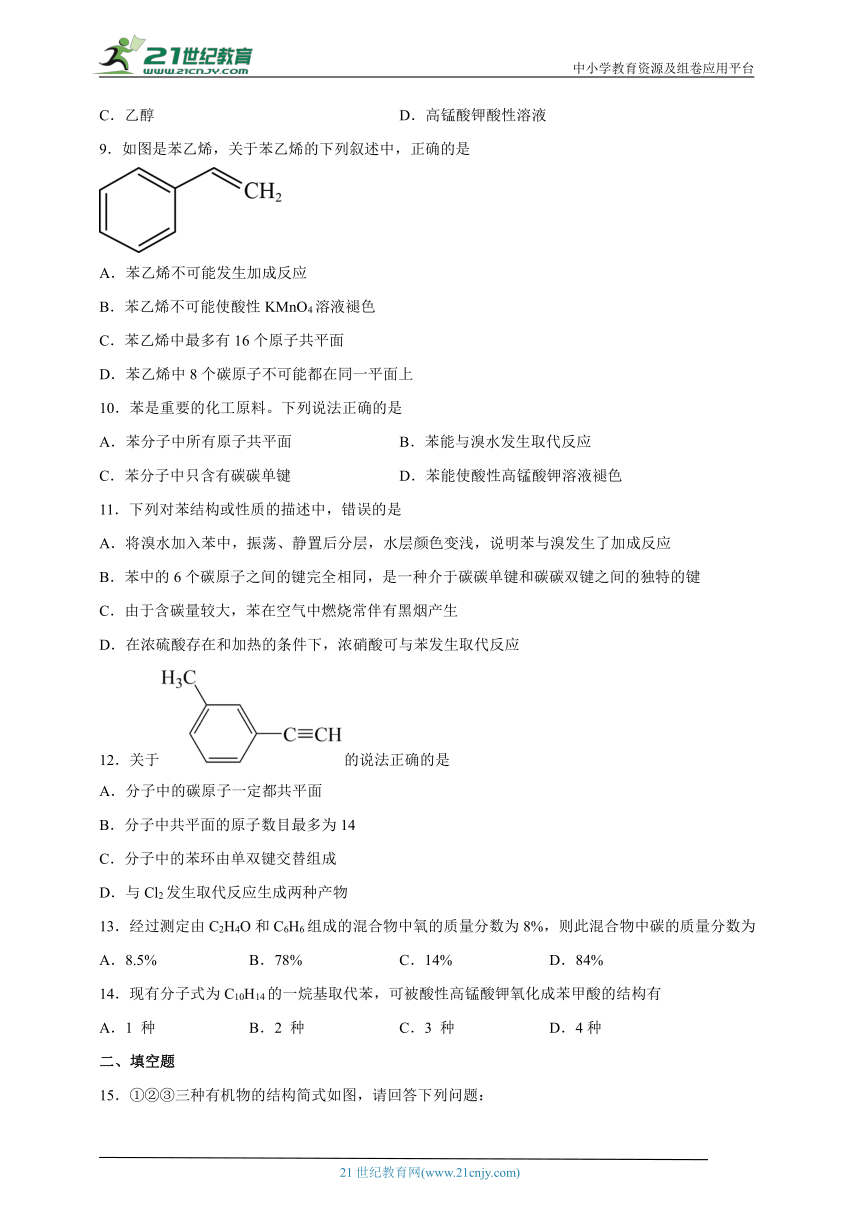 2.3芳香烃 同步练习-高二化学人教版（2019）选择性必修3（含解析）