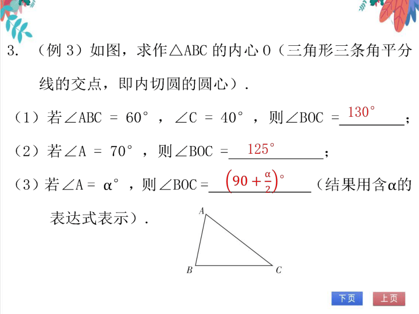 【北师大版】数学九(下)3.7 切线长定理 同步练习本（课件版）