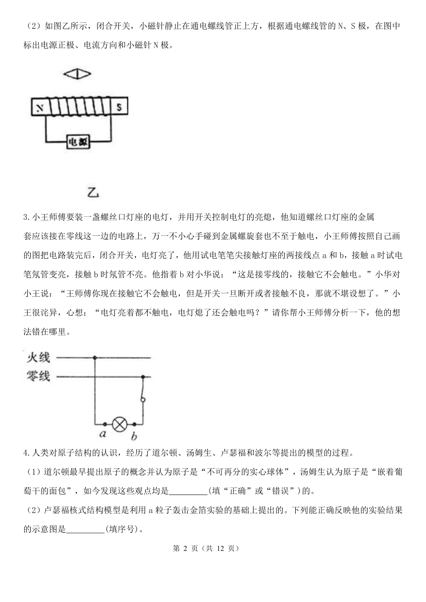 浙教版科学八年级下期中解答题专练二（含解析）