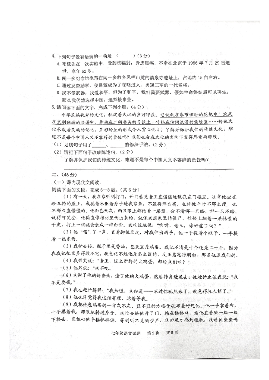 山东省泰安市宁阳县2022-2023学年（五四学制）七年级下学期期中语文试题（图片版无答案）