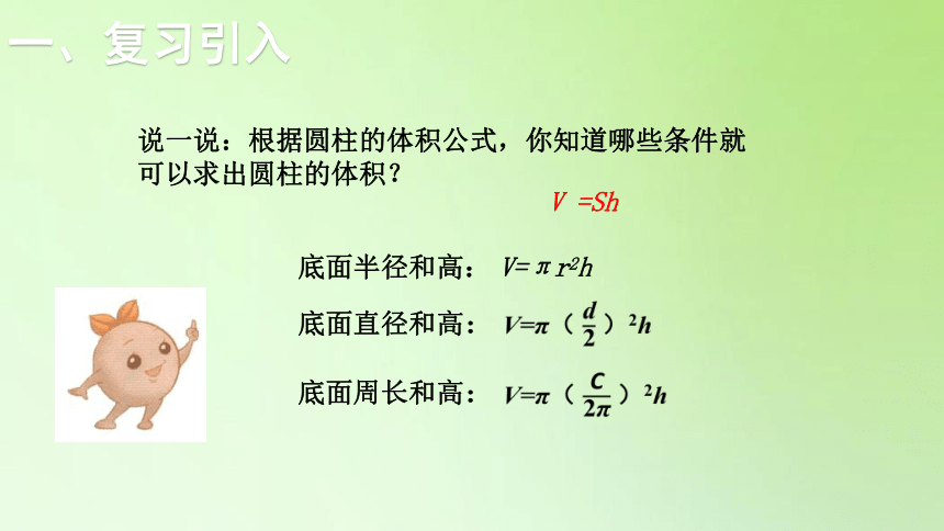 六年级数学下册课件-3.1  第6课时 圆柱体积公式的运用-人教版（12页ppt）
