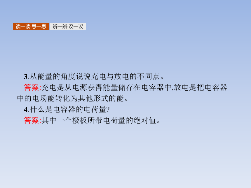 人教版选修1-1第一章 电场 电流 四、电容器课件24张PPT