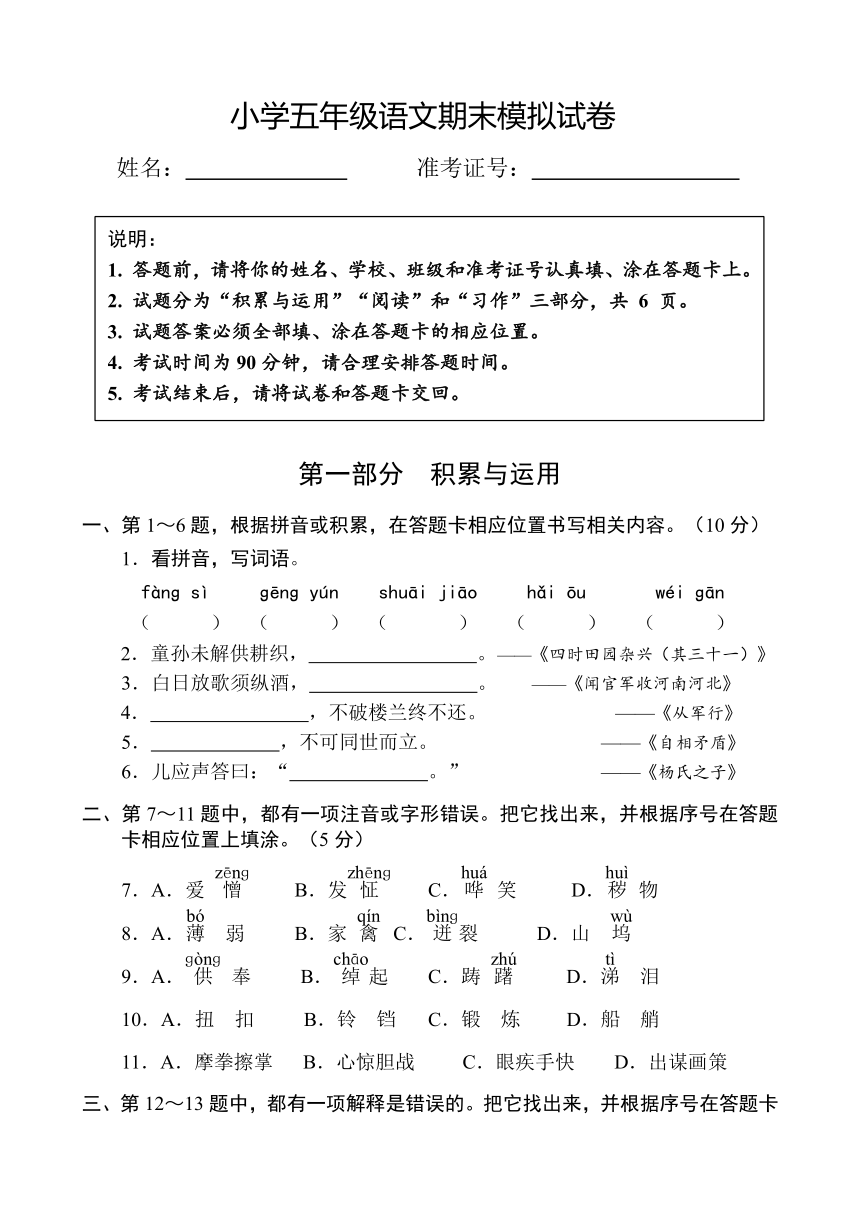 五年级下册语文期末检测模拟试卷（含答案）