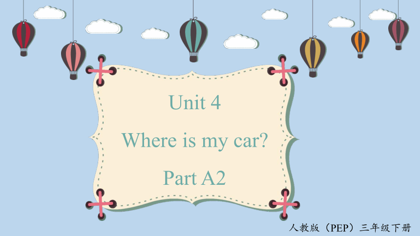 Unit 4 Where is my car? Part A Let's learn 优质课件