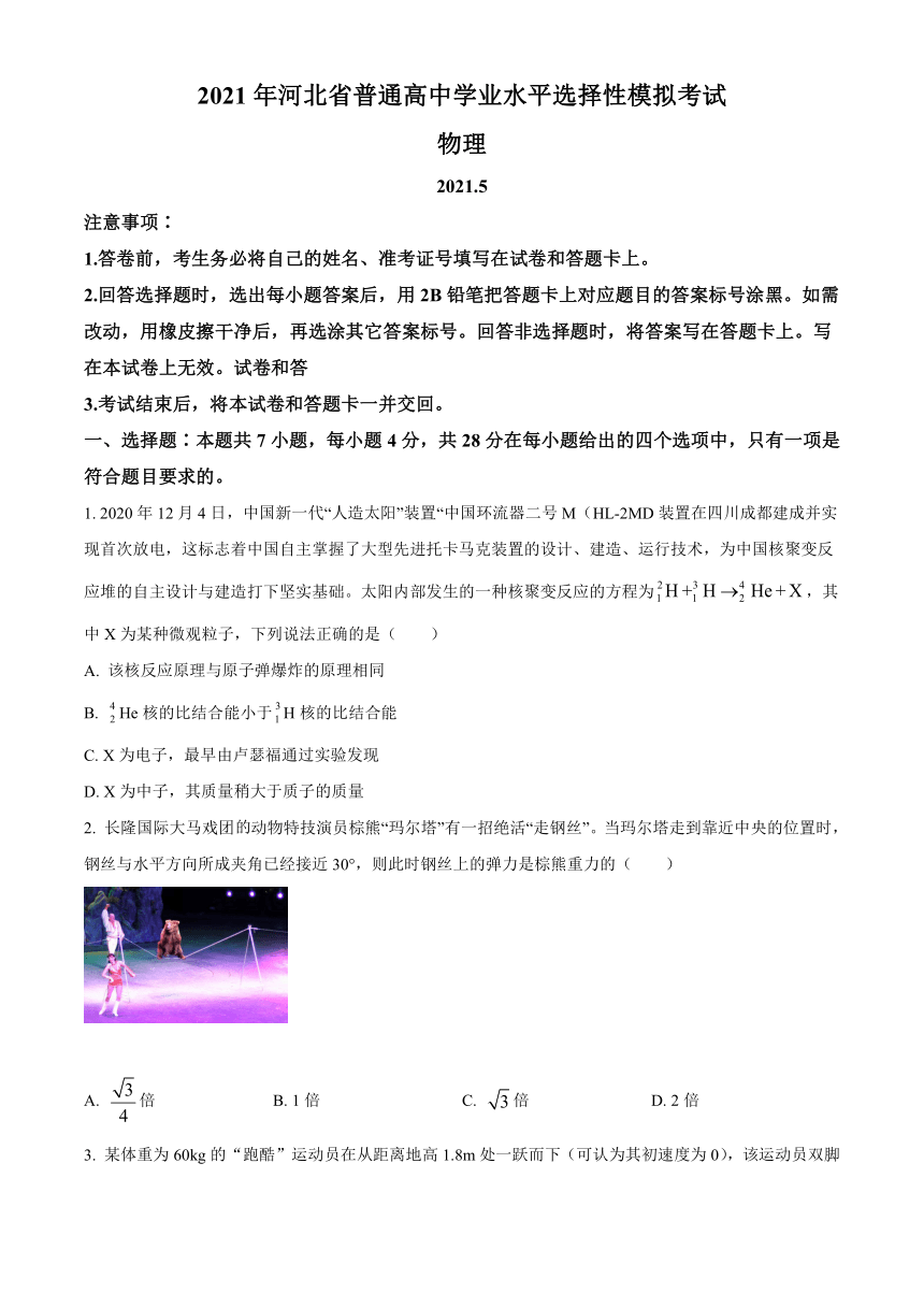 河北省张家口市2021届高三下学期5月普通高中学业水平模拟考试（三模）物理试题 Word版含答案