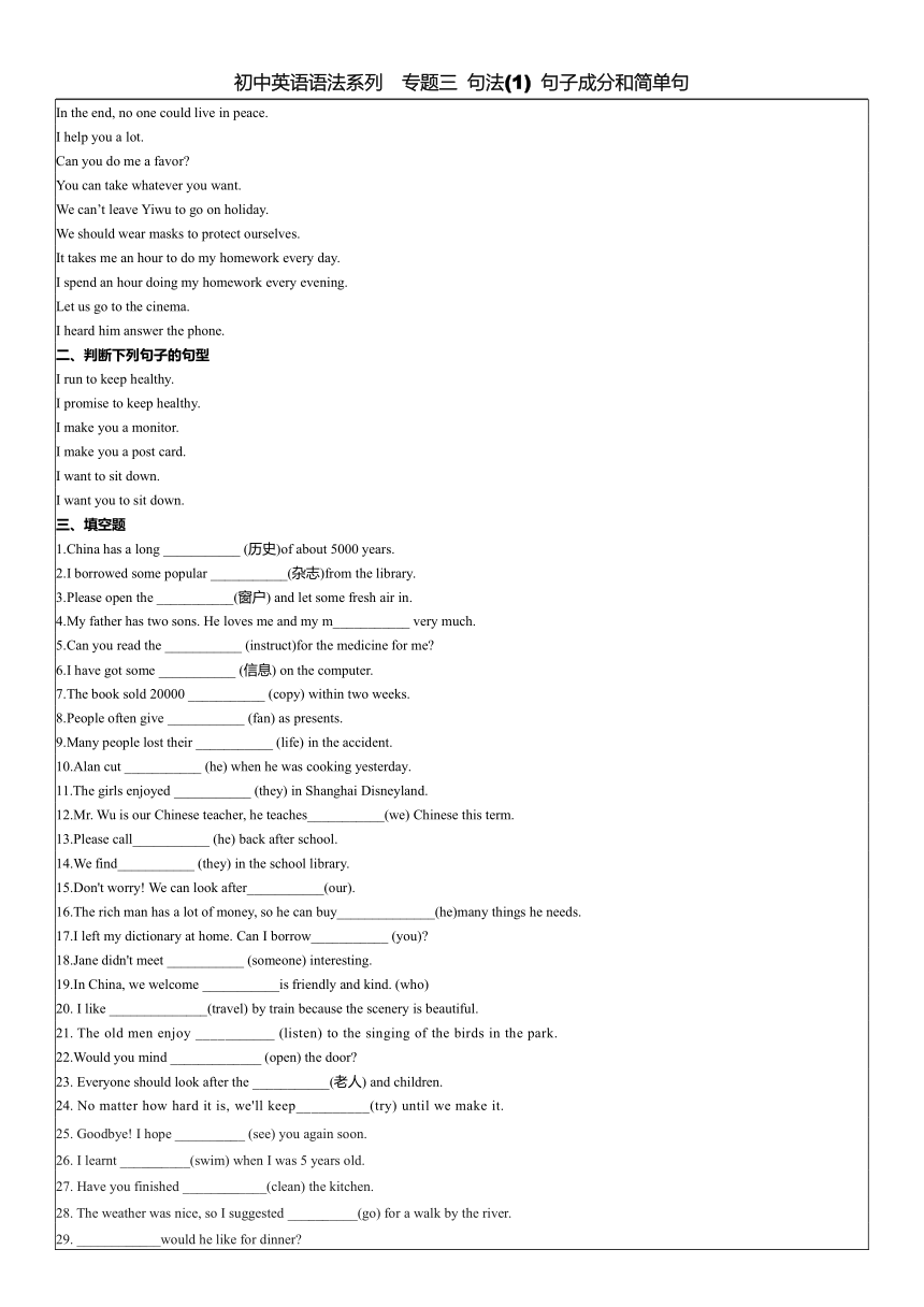 初中英语语法精通 专题三 句法(1) 句子成分和简单句(word版，含答案）