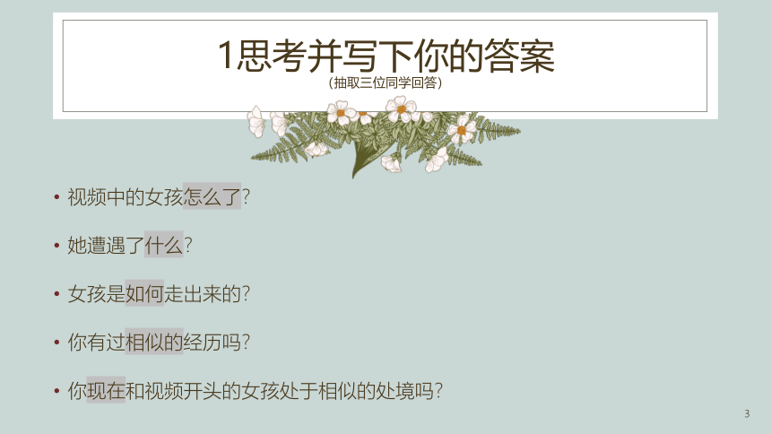 走出自卑课件(共14张PPT内嵌音视频) 高中心理健康