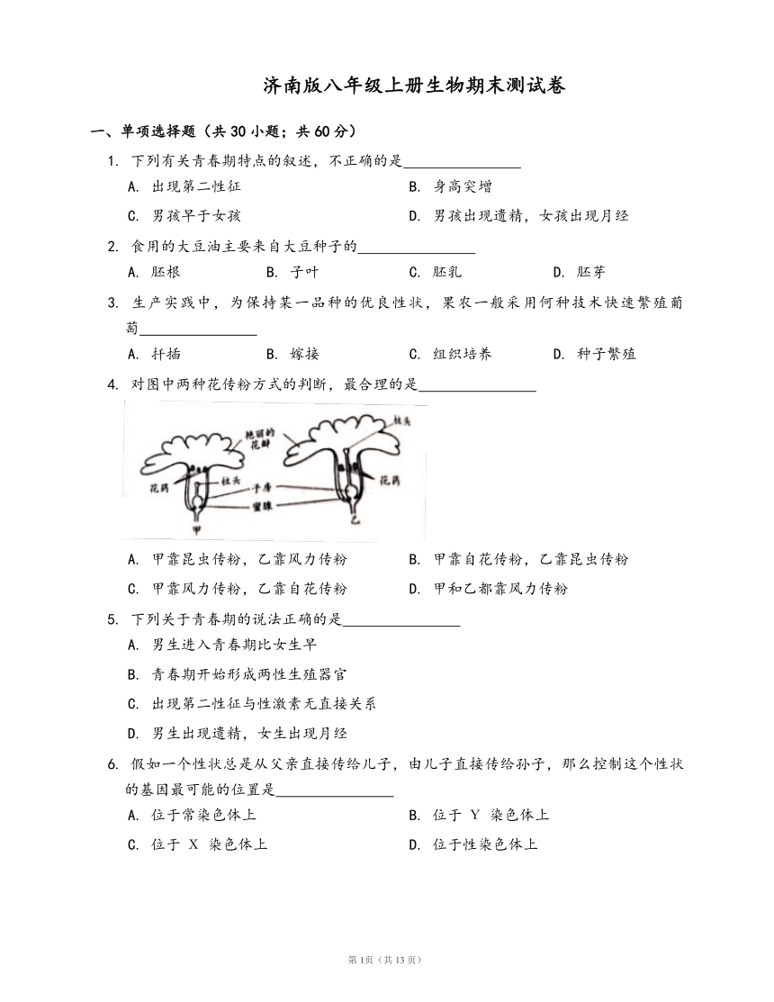 济南版八年级上册生物期末测试卷(word版，含答案解析）