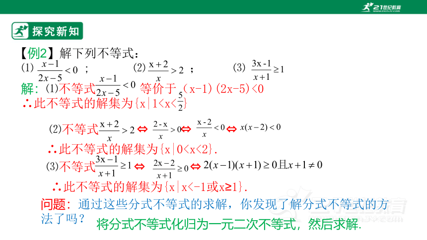 第二章      2.3二次函数与一元二次方程、不等式 第2时  课件(共22张PPT)