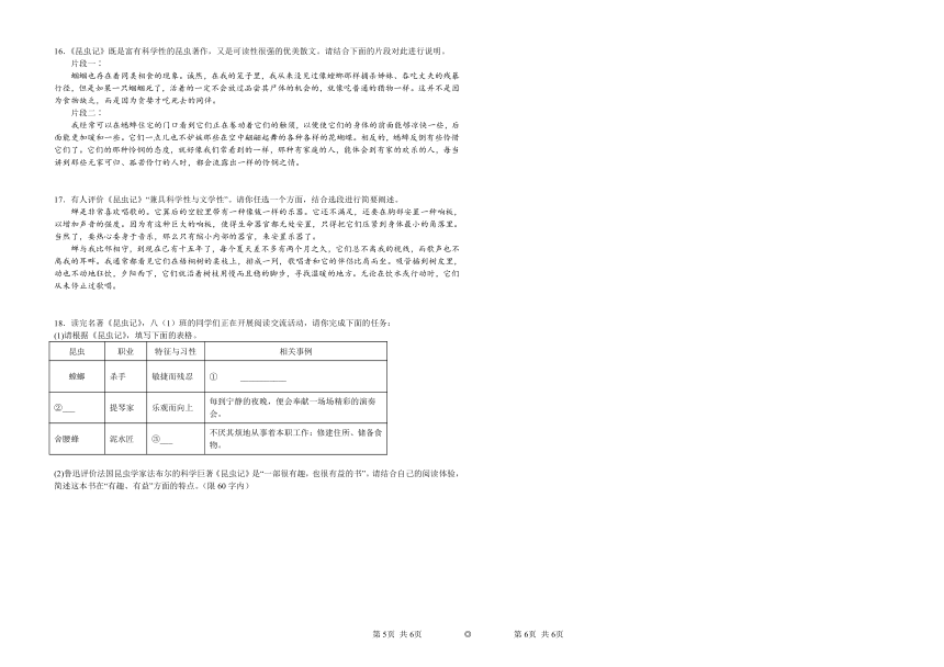 2022年中考语文二轮复习：名著导读《昆虫记》专题练习（含答案）