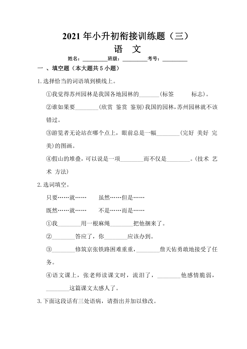 模拟测试卷03-2021年小升初语文衔接训练题（含答案）