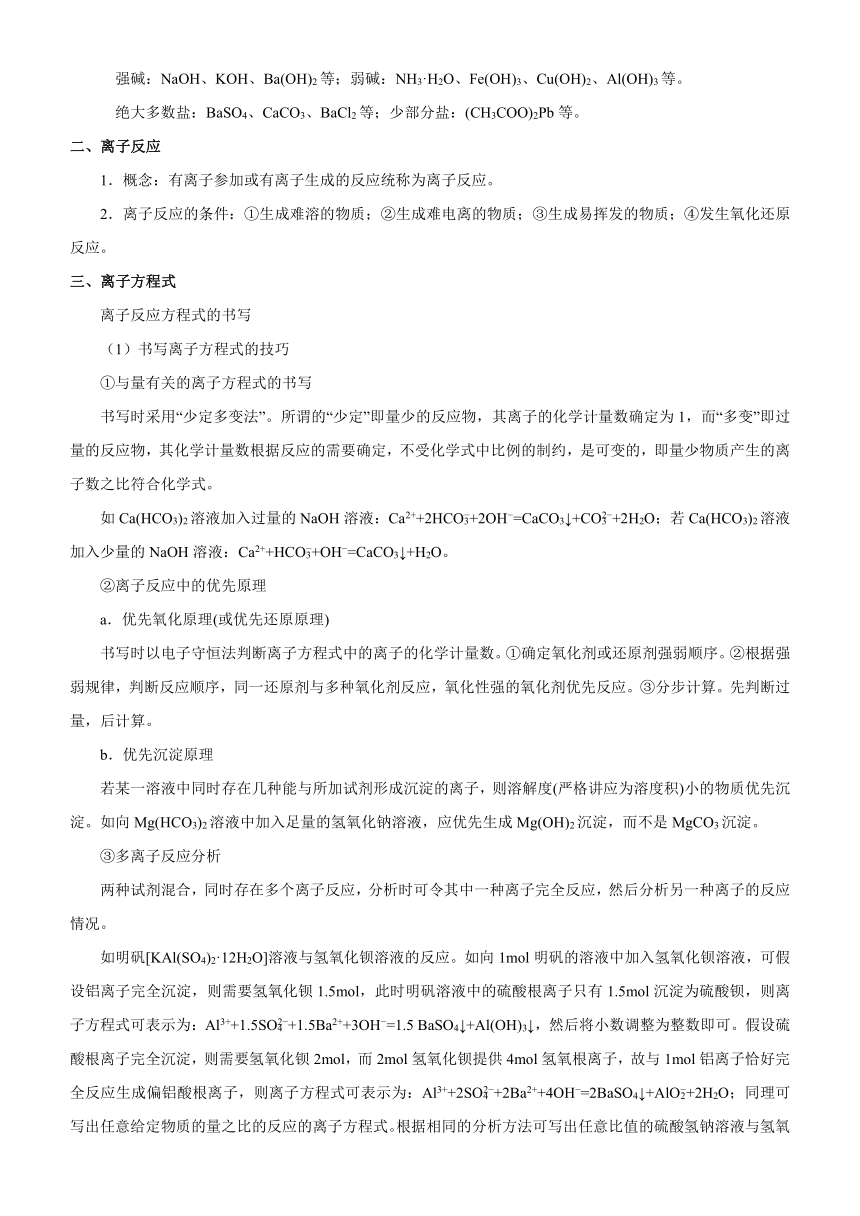 2021届高考化学二轮专题三 离子反应和氧化还原反应   学案