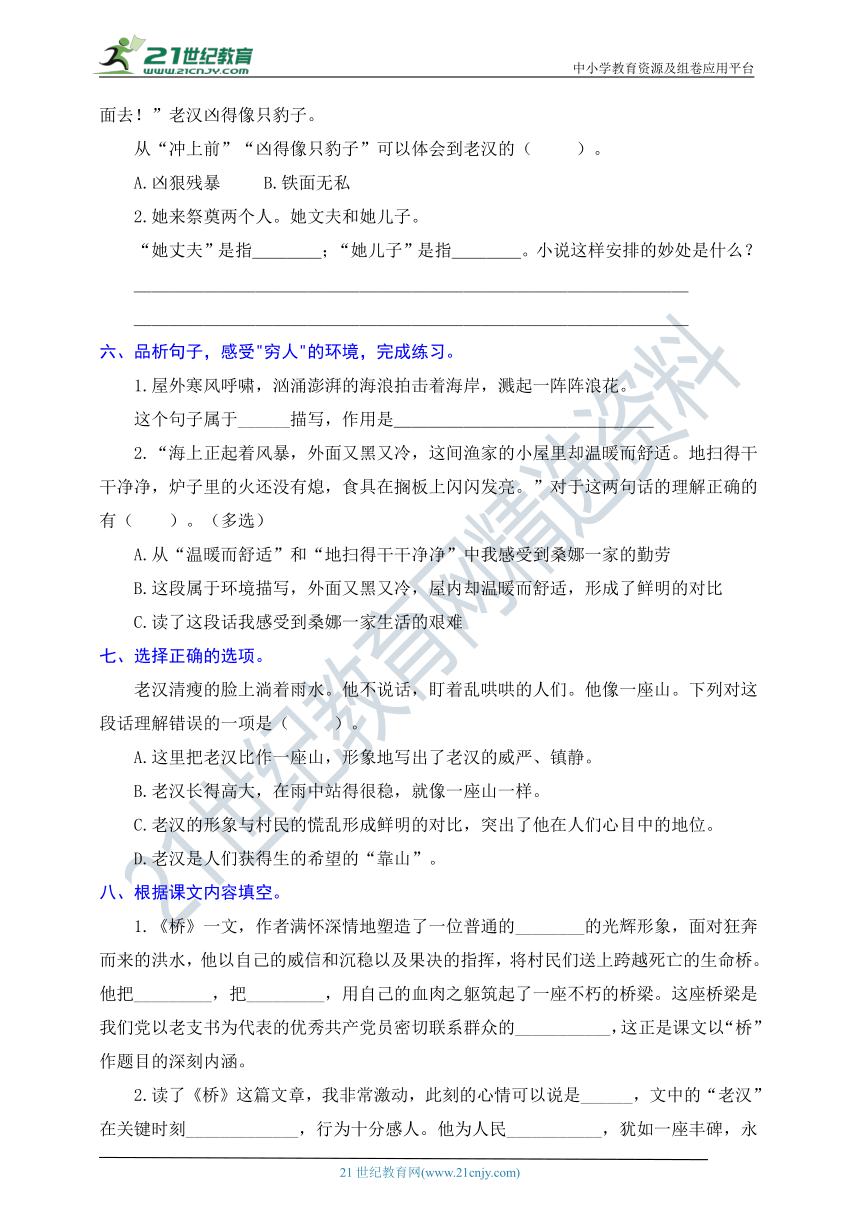 统编版语文六年级上册周周练 第7周（桥、穷人）（含答案）