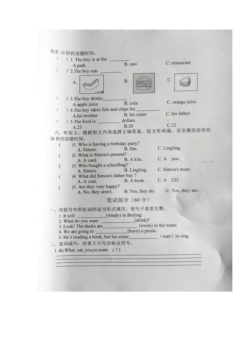 山东省德州市乐陵市梦之家学校2022-2023学年六年级下学期期中考试英语试题（图片版，无答案，无听力原文及音频）