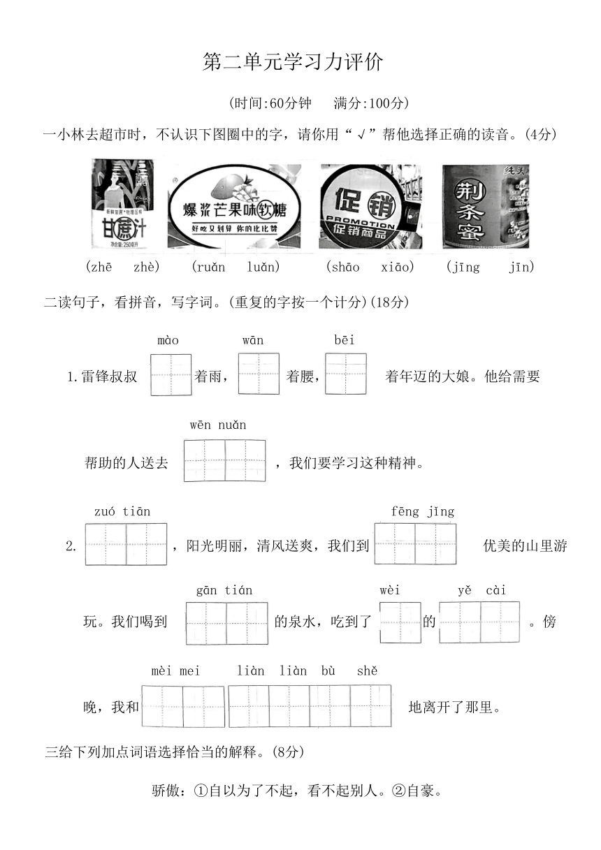 部编版二年级语文下册第二单元学习力评价（PDF版  无答案）