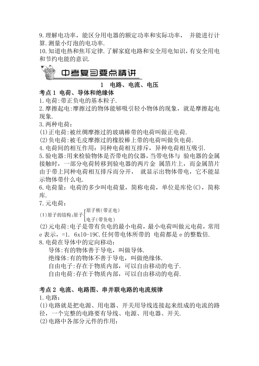 1 电路、电流、电压（教案）人教版物理九年级下册中考复习教案