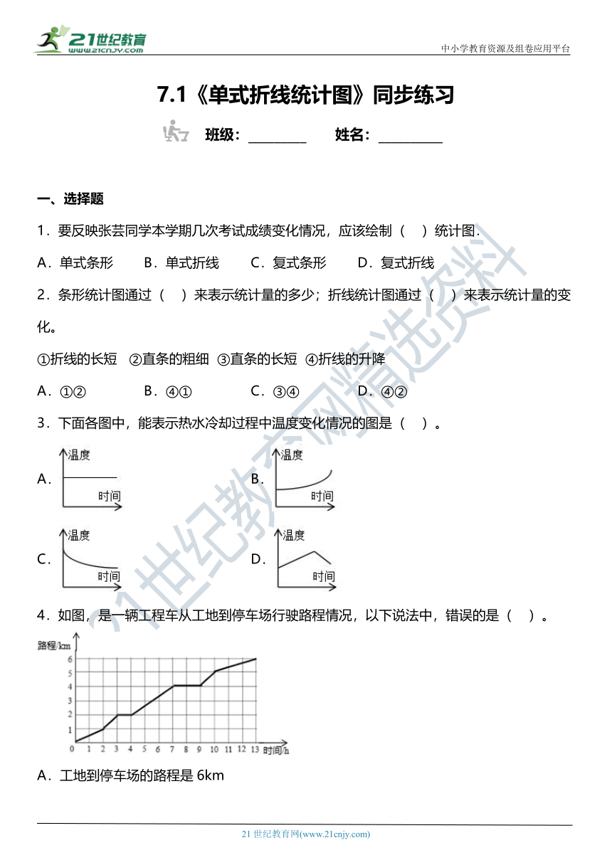 人教版5下数学 7.1《单式折线统计图》同步练习（含答案）