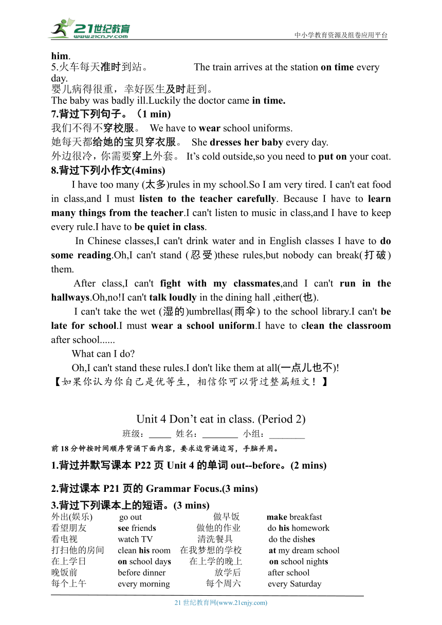 Unit 4 Don’t eat in class. 期末必背知识点+写作范文