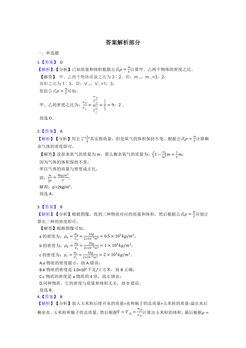 4.3物质的密度 同步练习（含解析）