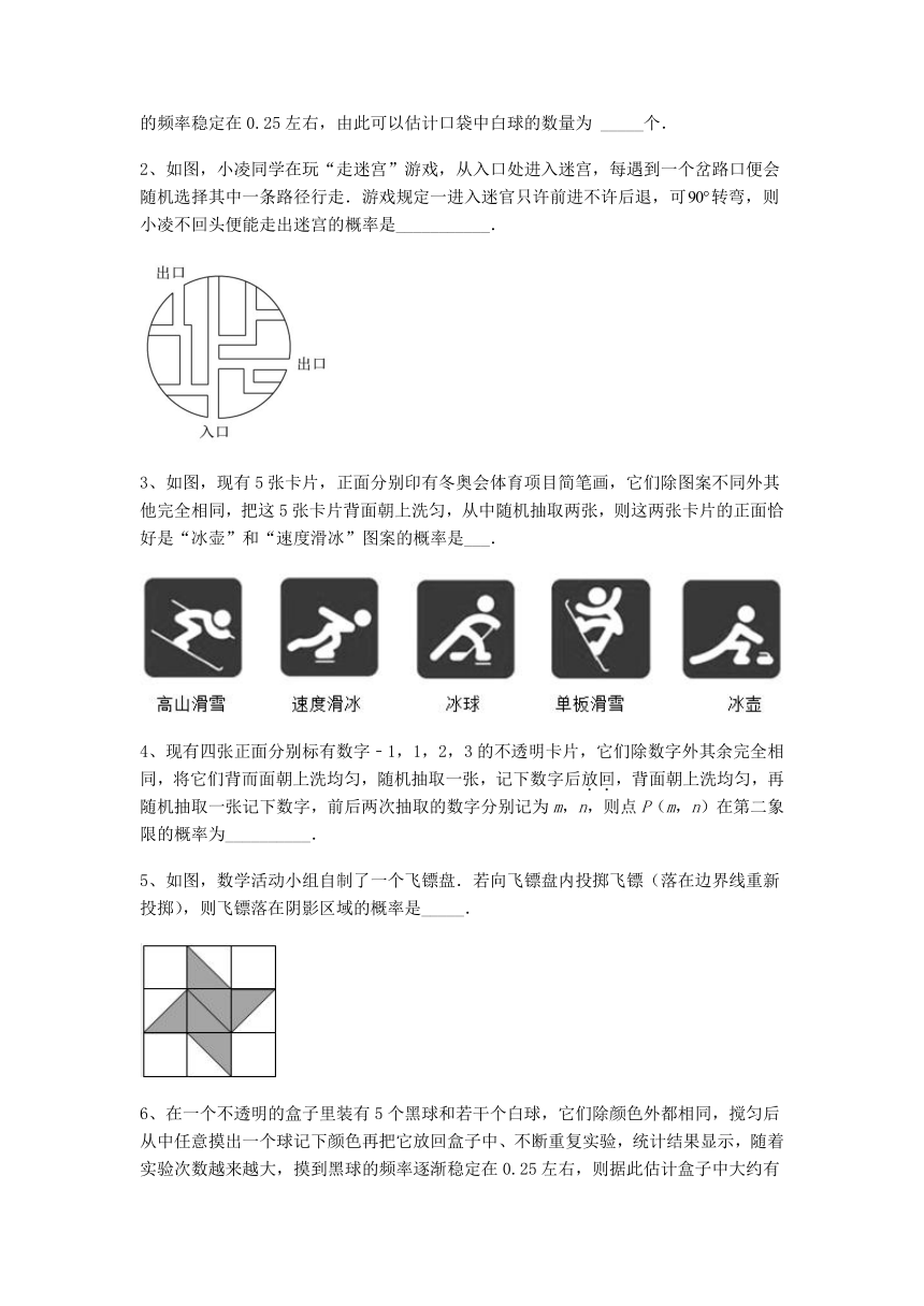 2022-2023学年京改版九年级数学下册25.1求概率的方法课后专题练习 （无答案）