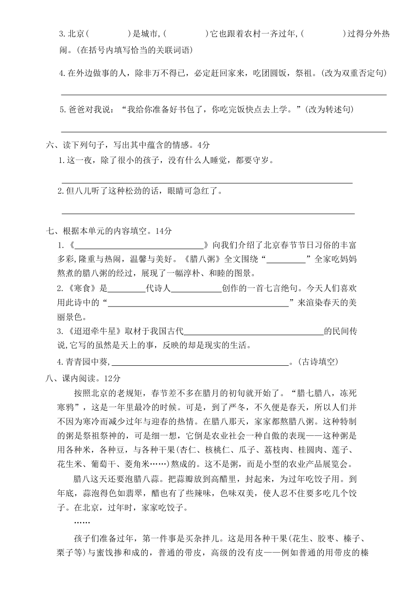 部编版 六年级语文下册 弟一单元达标试卷（无答案）