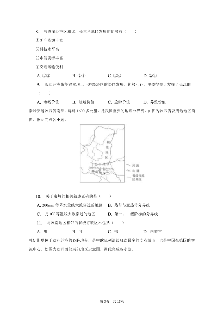 2023年湖北省荆州市地理中考真题（含解析）