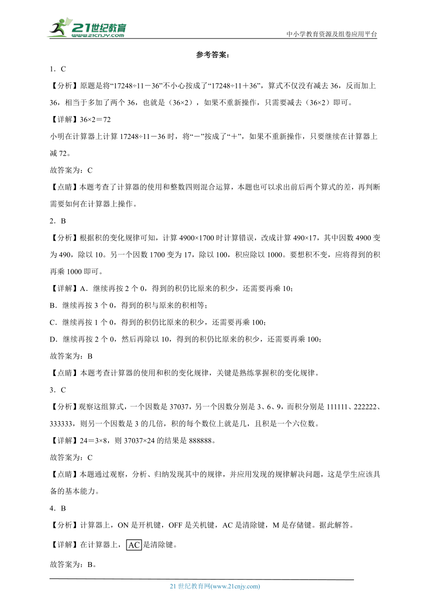 第4单元用计算器计算经典题型检测卷-数学四年级下册苏教版（含答案）