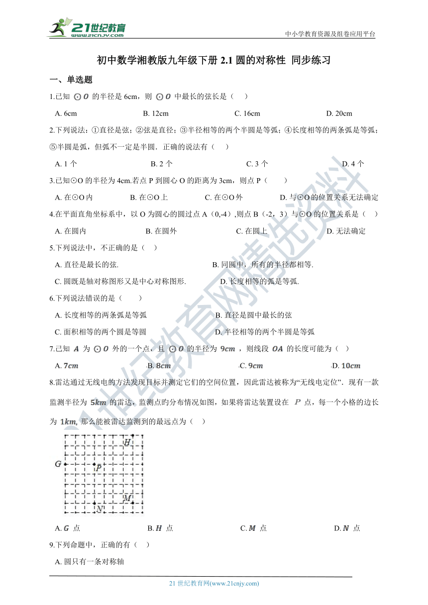 2.1 圆的对称性同步练习（含解析）