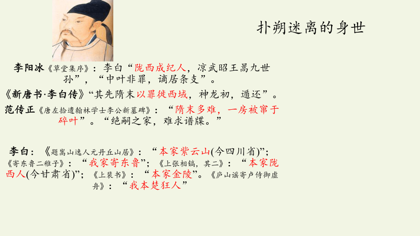 2020—2021学年人教版高中语文必修四 梳理探究《走近文学大师》 课件31张