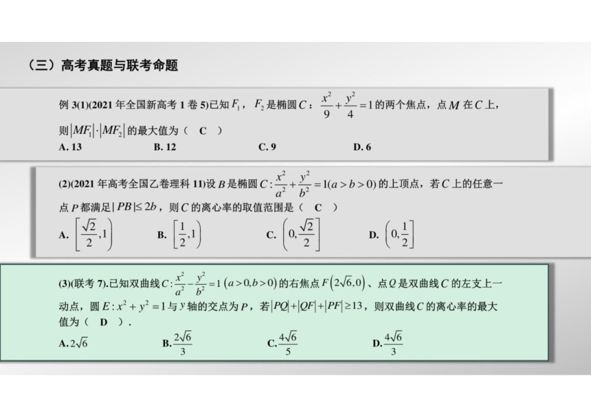 湖南省2022届高三六校联考 数学 试卷分析