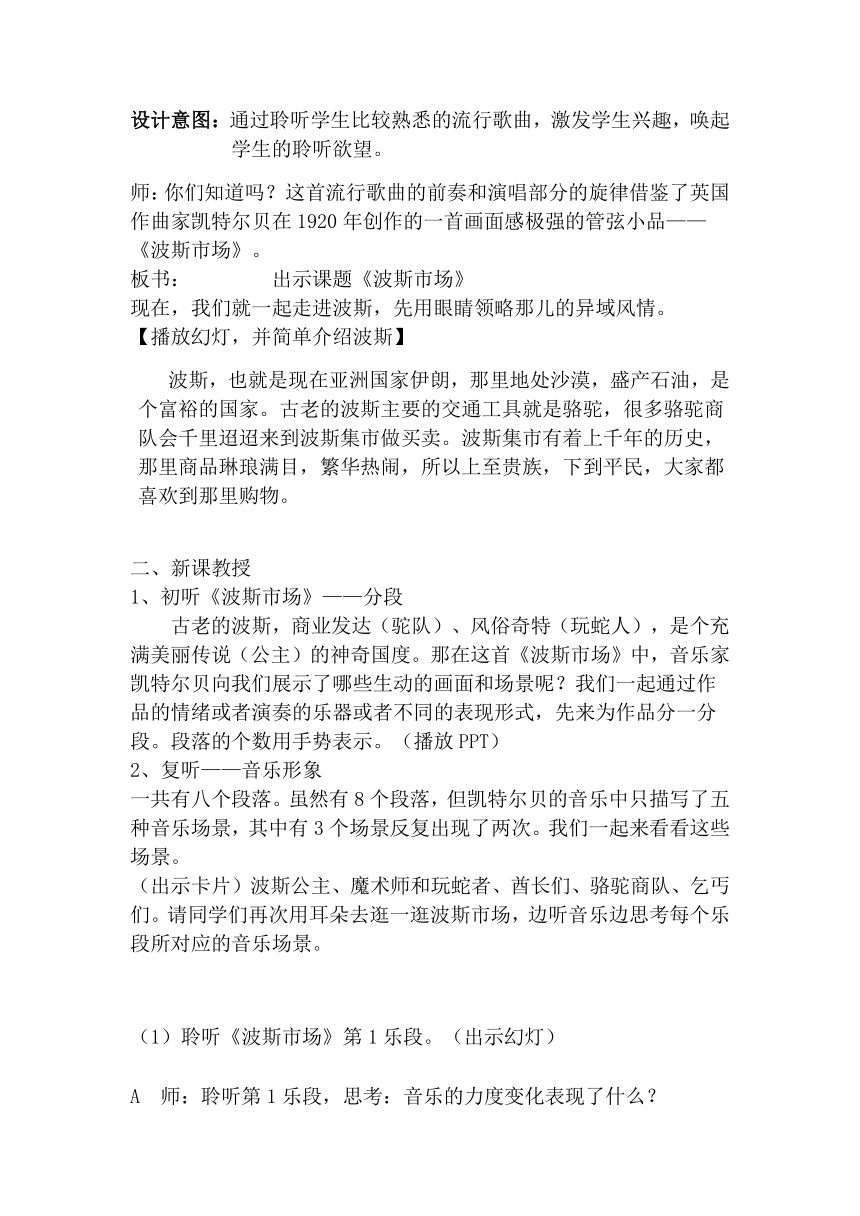 人音版 （五线谱） 六年级上册音乐 3《波斯市场》  ︳教案