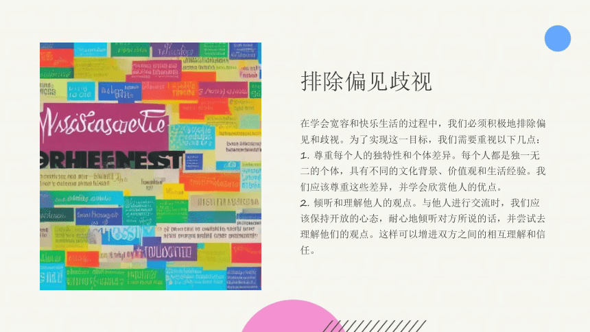 学会宽容，快乐生活——培养学生健全的人格 课件(共18张PPT)--2022-2023学年高二心理健康教育主题班会