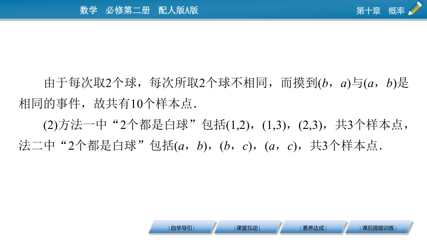 10.1.3古典概型-【新教材】2020-2021学年人教A版（2019）高中数学必修第二册课件（46张PPT）