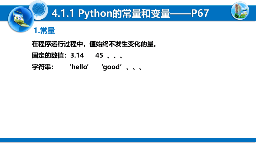 4.1程序设计的基础知识课件-2020-2021学年高中信息技术粤教版（2019）必修1（25张PPT）