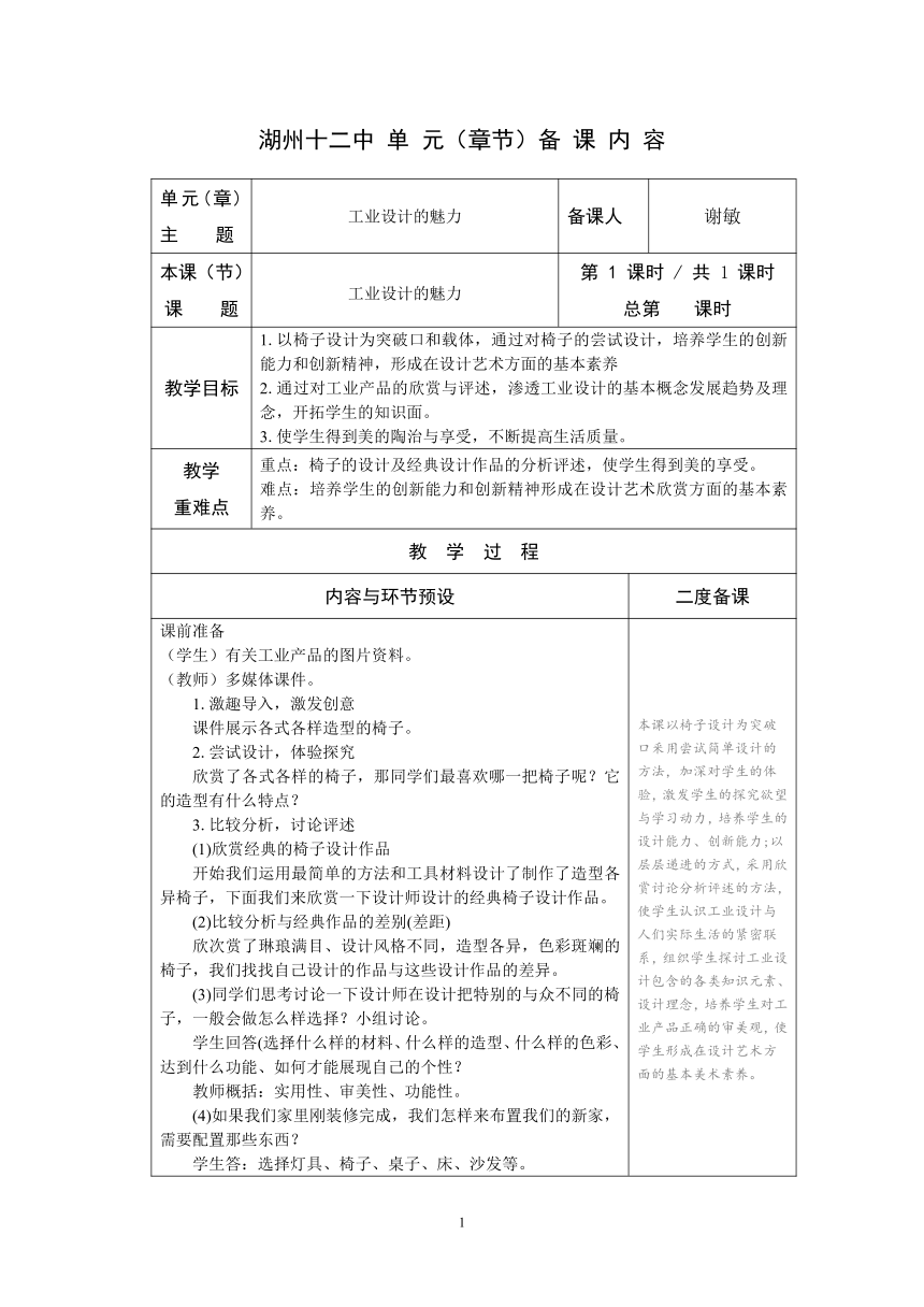 浙美八上 7工业设计的魅力 教案