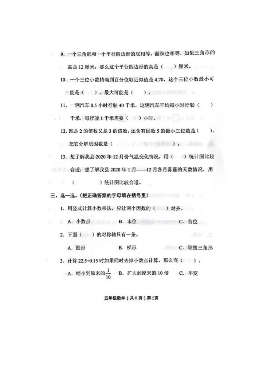 山东省聊城市临清市2022-2023学年第一学期五年级数学期末学情调研（图片吧，无答案）