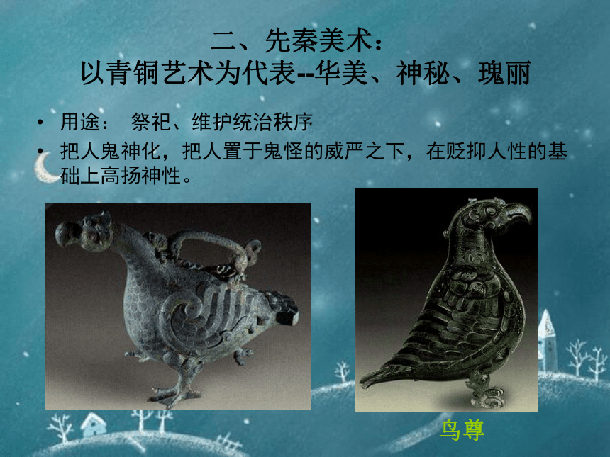 冀美版八年级下册 1.中国古代绘画巡礼 课件（53ppt）